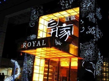 内乡高档KTV妹子质量哪家好-皇家壹号KTV高档娱乐体验